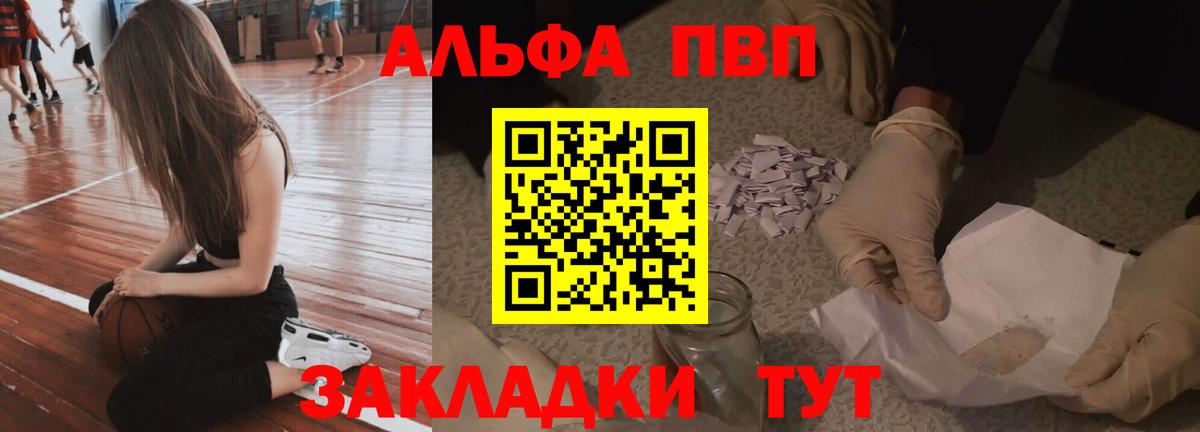 Курчатов  APVP кристаллы  Alfa_PVP Crystall  Вход с VPN 