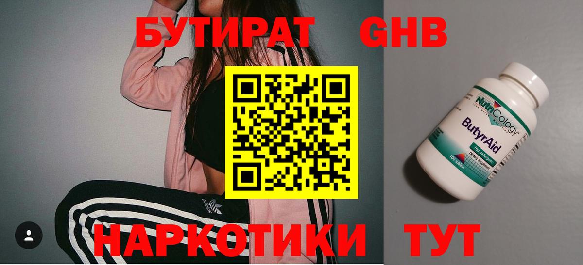 БУТИРАТ Butirat  Бутират  Курчатов  Вход с VPN 