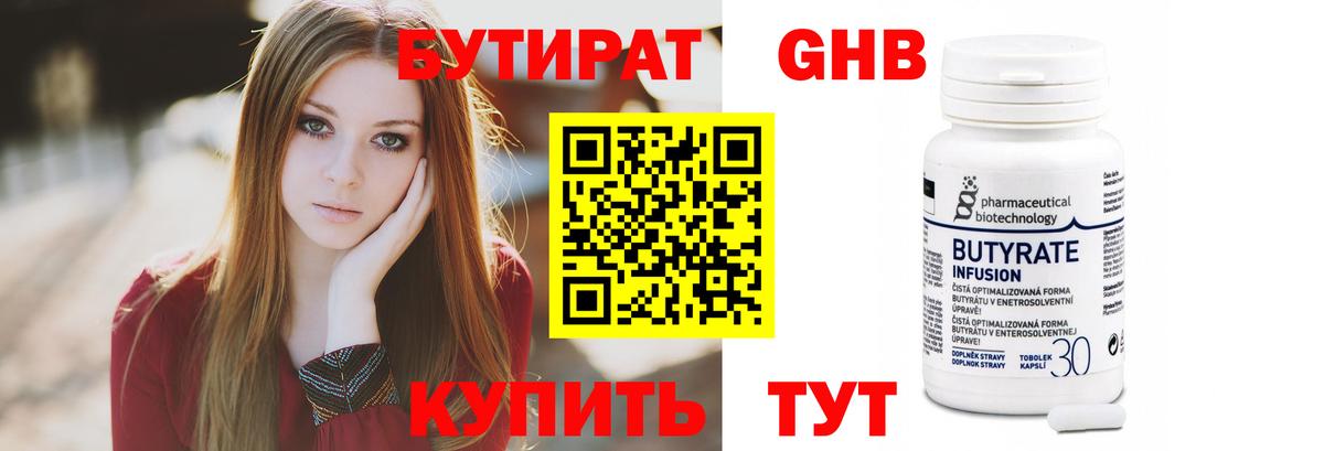 БУТИРАТ бутандиол Курчатов