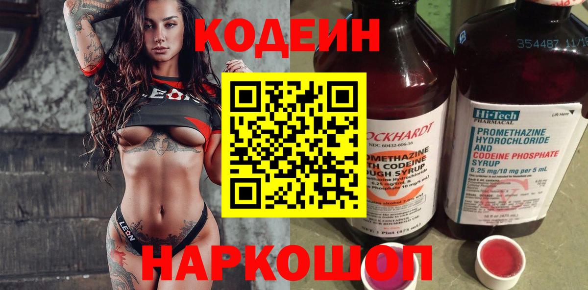 Codein напиток Lean (лин)  Кодеин Purple Drank  Курчатов  Вход с VPN 