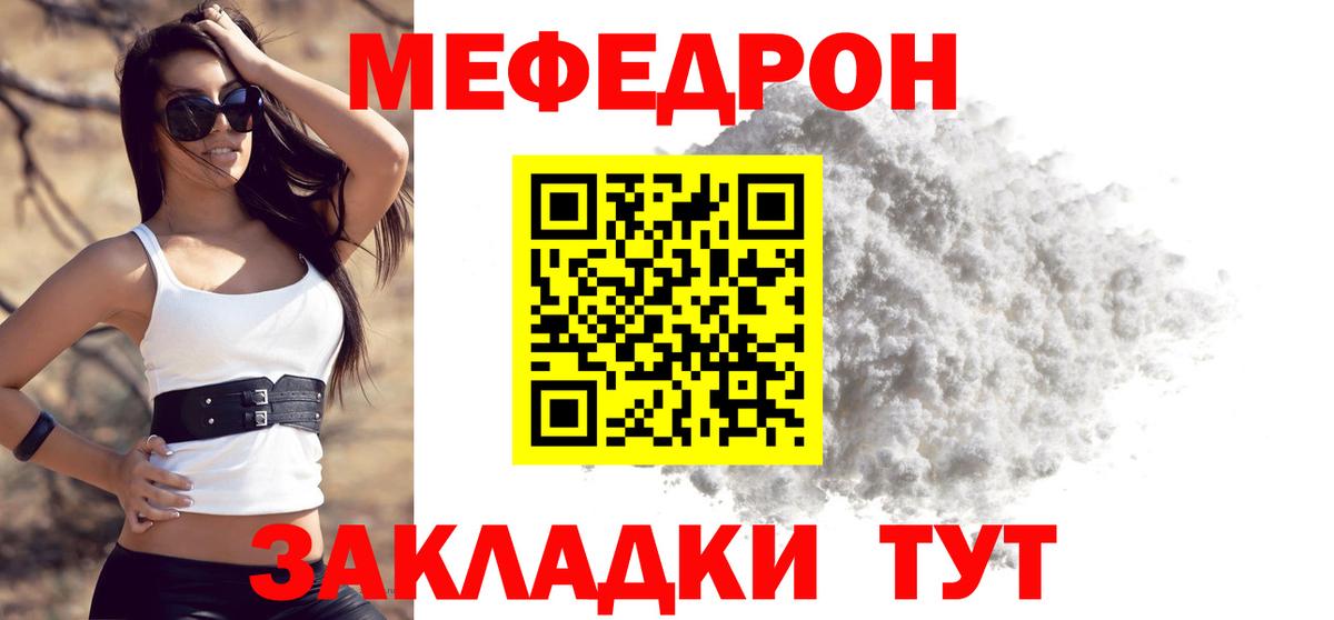 Меф мяу мяу мука Курчатов