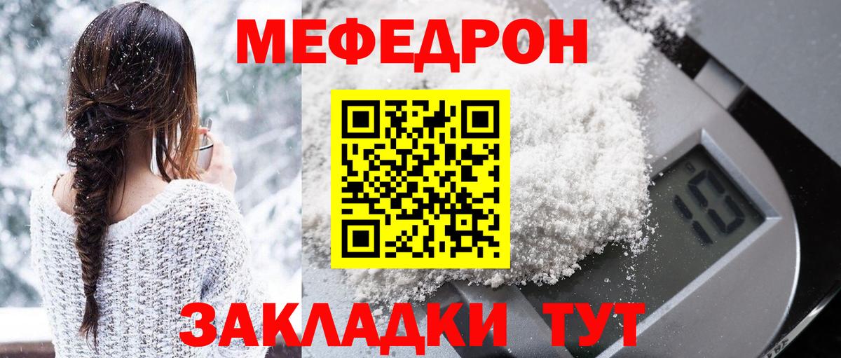 МЕФ мяу мяу  Меф  Вход с VPN  Меф  Курчатов  Меф кристаллы 
