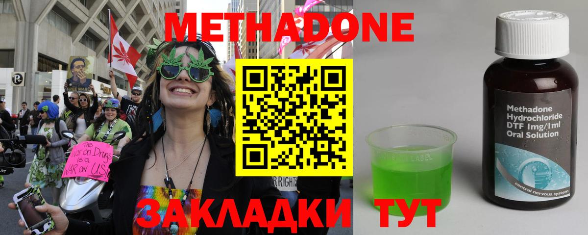 Метадон methadone Курчатов