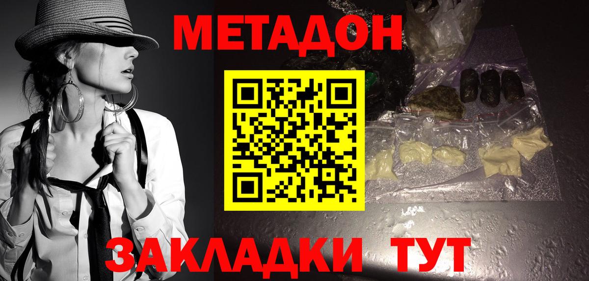 Метадон VHQ  Вход с VPN  Метадон кристалл  Курчатов 